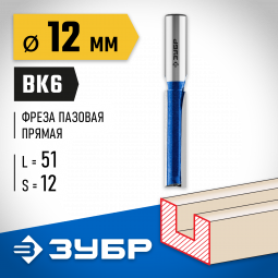 Фреза пазовая прямая с нижними подрезателями ЗУБР 28755-12-51