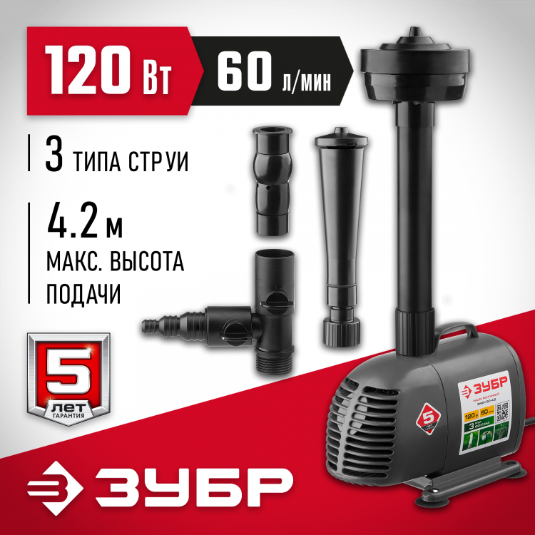Насос фонтанный ЗУБР ЗНФЧ-60-4.2