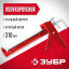 Пистолет для герметика ЗУБР 06621