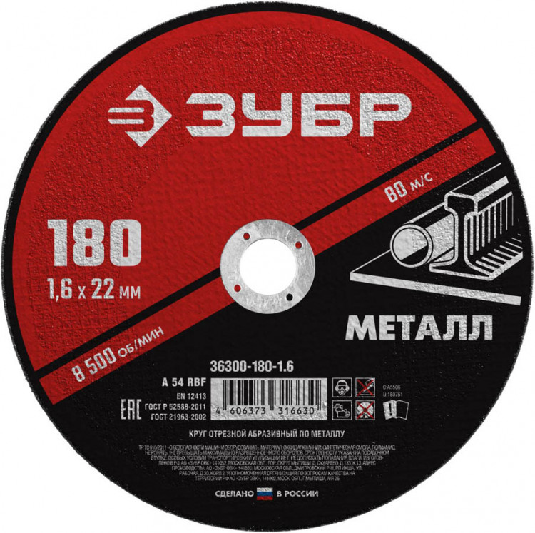 Круг отрезной по металлу ЗУБР 36300-180-1.6