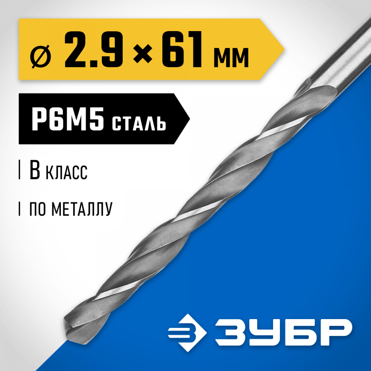 Сверло ЗУБР 29621-2.9