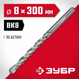 Сверло ЗУБР 2922-300-08