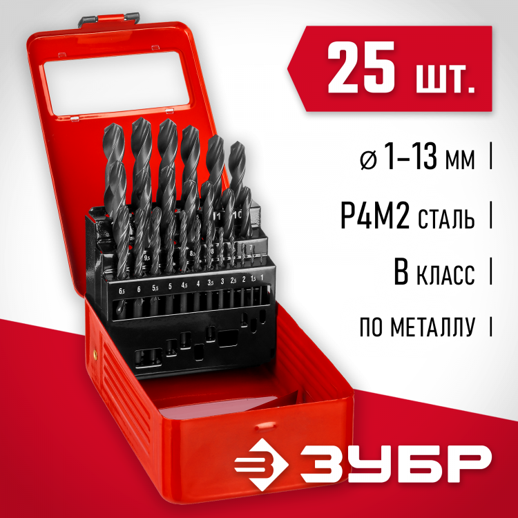 Набор сверл по металлу ЗУБР 29605-H25