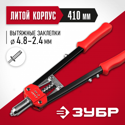 Заклепочник ЗУБР 31198