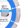 Алмазный диск DISTAR 1A1RSS/C3-W 125 Classic H12