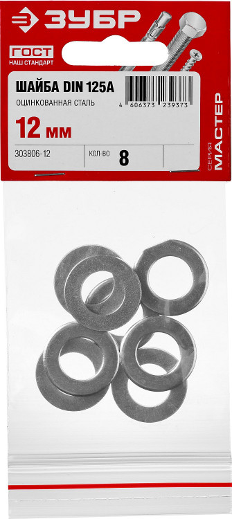 Шайбы Зубр 303806-12