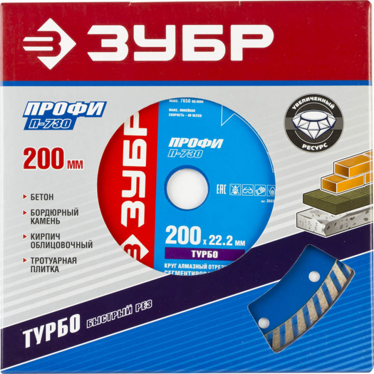 Алмазный диск отрезной ЗУБР 36652-200_z01