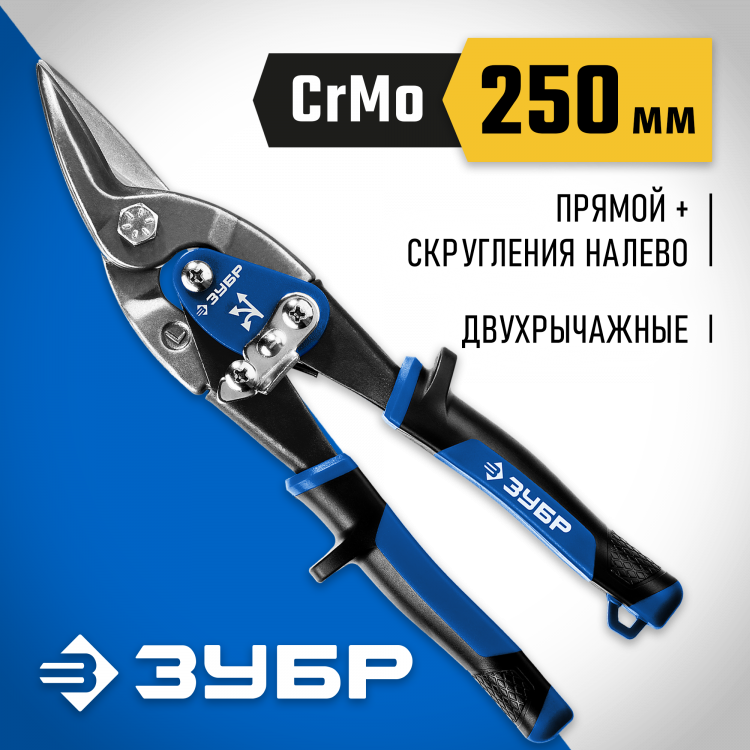 Ножницы по металлу ЗУБР 23130-L