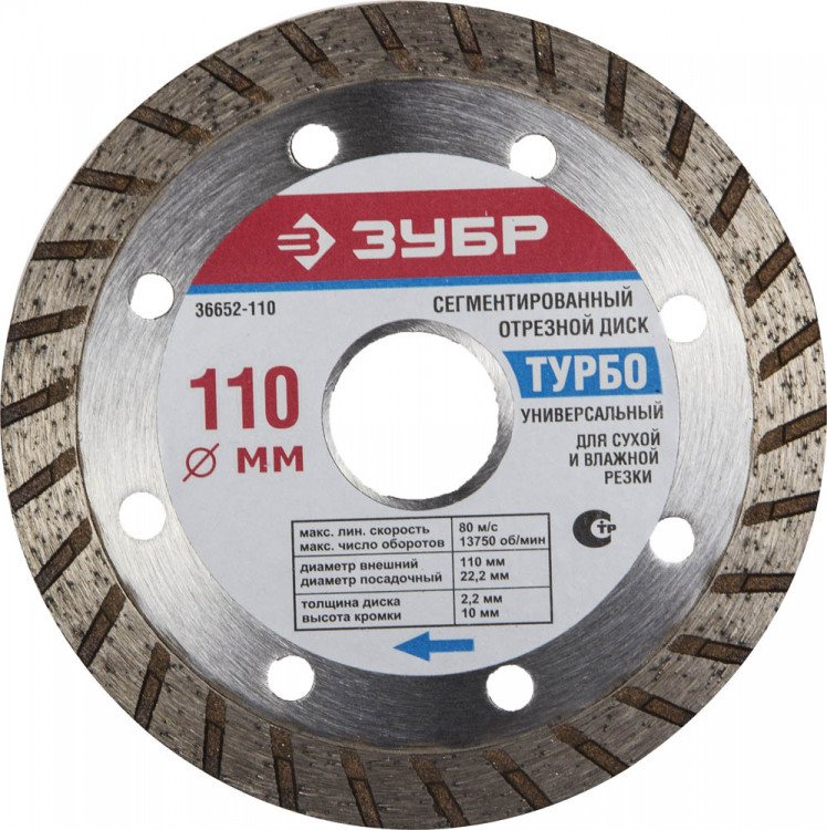 Диск отрезной алмазный Зубр 36652-110