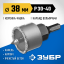Буровая коронка-чашка с твердосплавным напылением ЗУБР 33360-038_z01