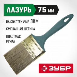 Кисть плоская малярная ЗУБР 4-01014-075