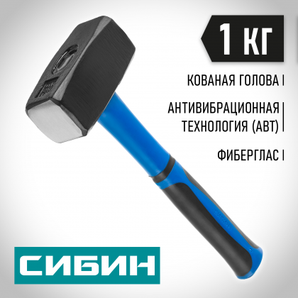 Кувалда СИБИН 20134-1