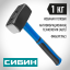 Кувалда СИБИН 20134-1