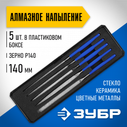 Набор алмазных надфилей ЗУБР 33388-140-H5