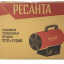 Газовая тепловая пушка Ресанта ТГП-17000