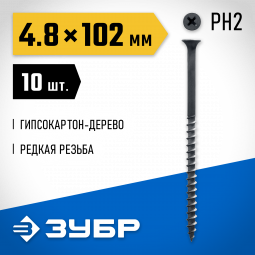 Саморезы гипсокартон-дерево ЗУБР 300036-48-102