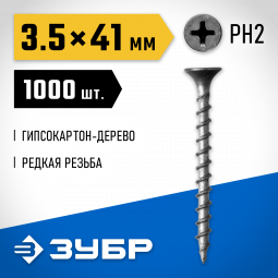 Саморезы гипсокартон-дерево ЗУБР 300035-35-041