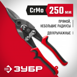Ножницы по металлу двухрычажные ЗУБР 23140-S