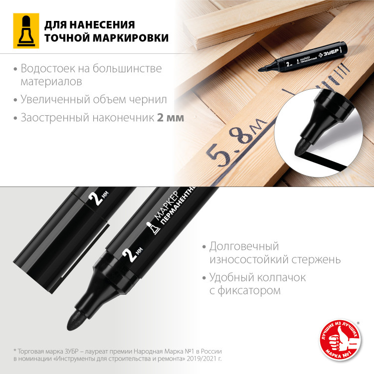 Перманентный маркер ЗУБР МП-300 06322-2