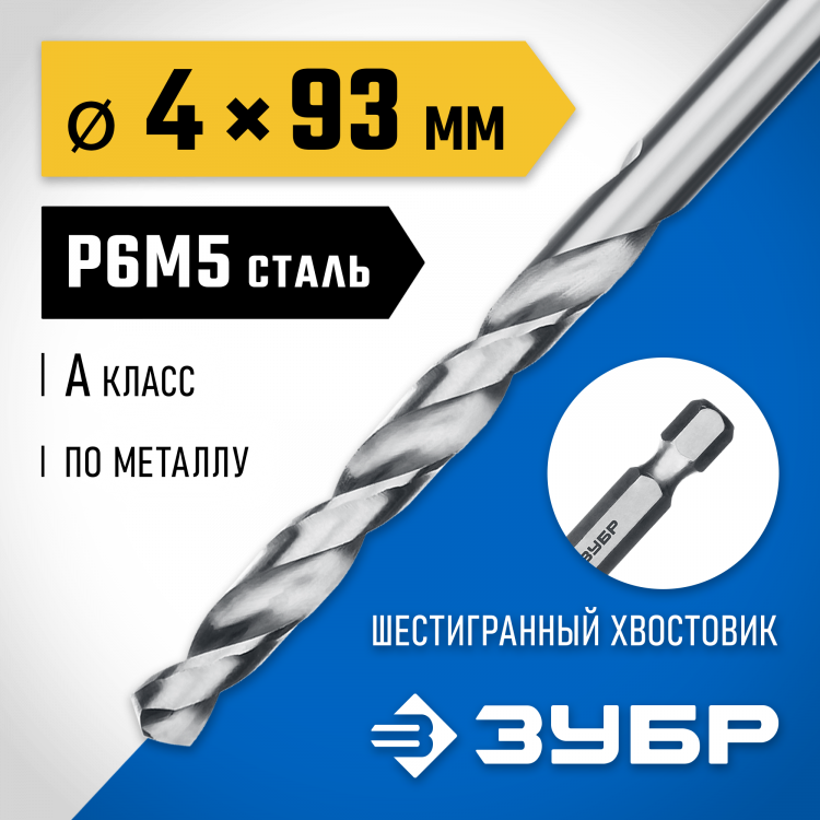 Сверло ЗУБР 29623-4