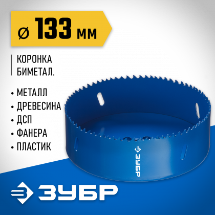 Буровая коронка биметаллическая ЗУБР 29531-133_z01