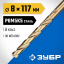 Сверло ЗУБР 29626-8