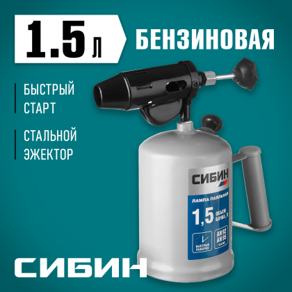 Лампа паяльная СИБИН 40670