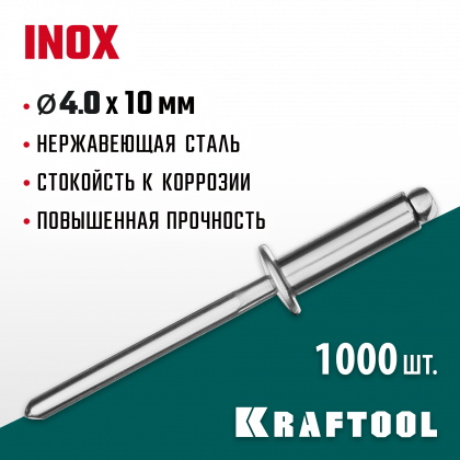 Заклепки из нержавеющей стали KRAFTOOL 311705-40-10