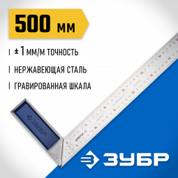 Угольник столярный ЗУБР 34393-50