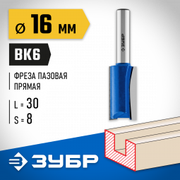 Фреза пазовая прямая ЗУБР 28753-16-30
