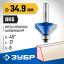 Фреза кромочная калевочная(фасочная) №9 ЗУБР 28711-34.9