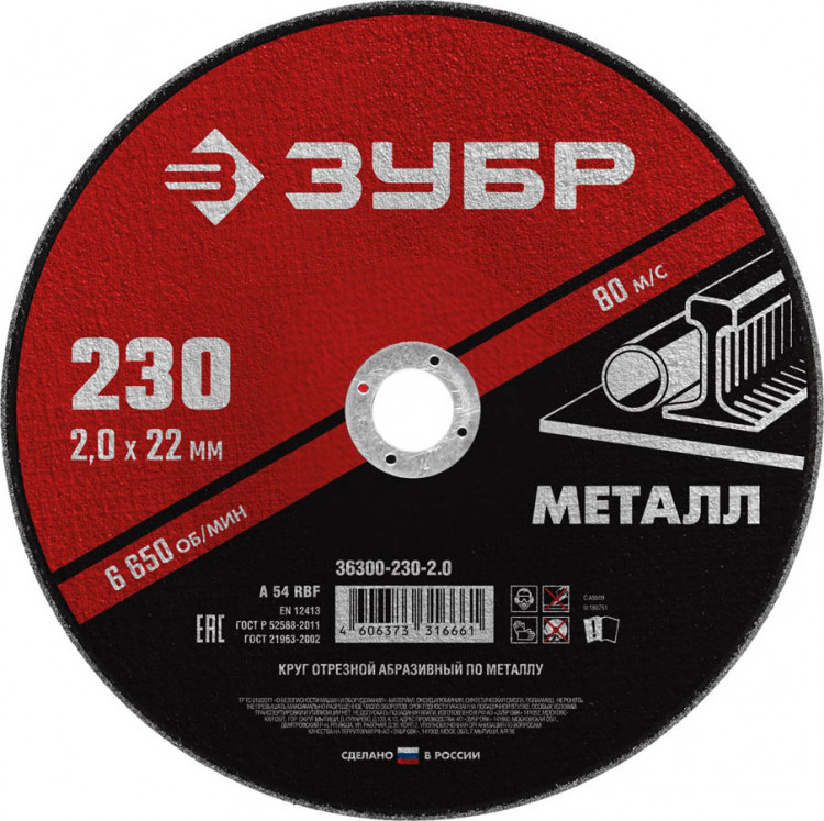 Круг отрезной по металлу ЗУБР 36300-230-2.0