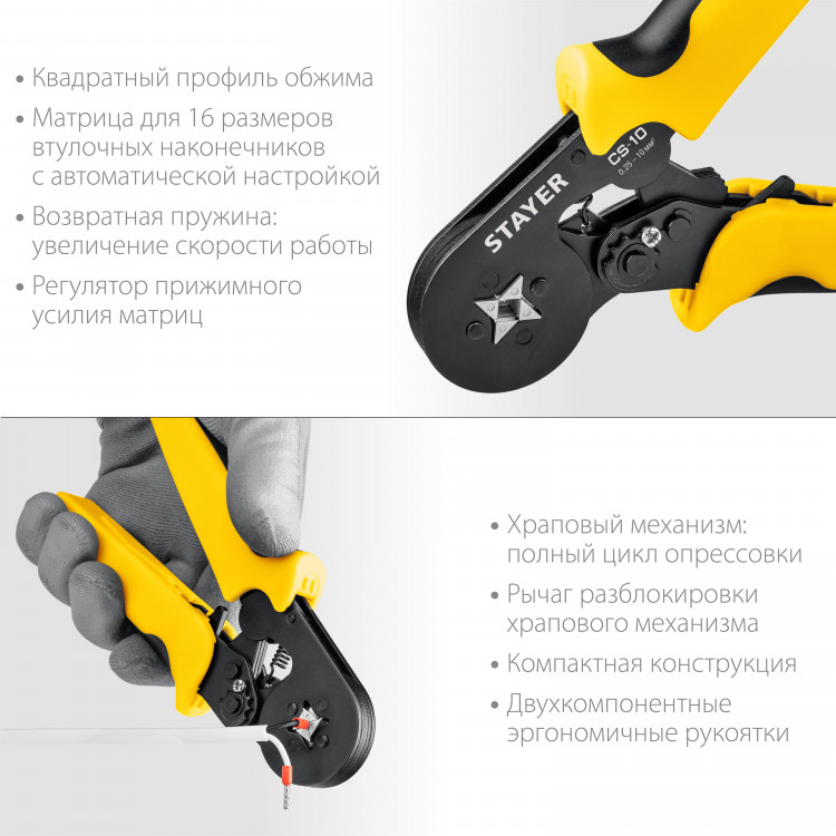 Пресс-клещи STAYER 44447