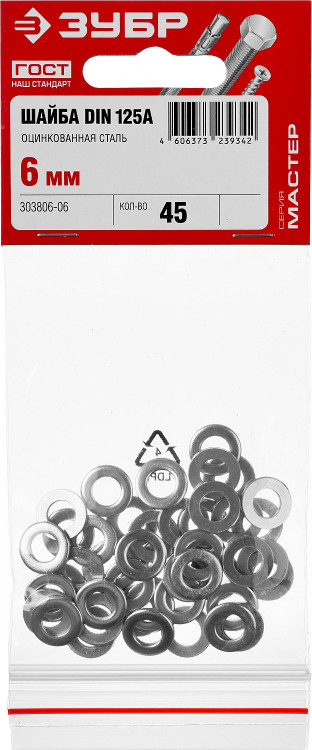 Шайбы Зубр 303806-06