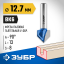 Фреза пазовая галтельная V-образная ЗУБР 28752-12.7