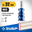 Фреза кромочная фигурная №8 ЗУБР 28719-32
