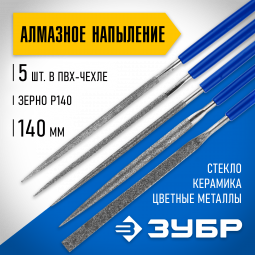 Набор алмазных надфилей ЗУБР 33386-140-H5