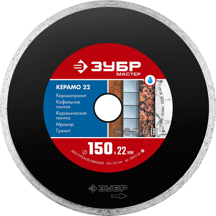 Диск отрезной алмазный сплошной 150 х 22.2 мм