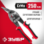 Ножницы по металлу двухрычажные ЗУБР 23140-R