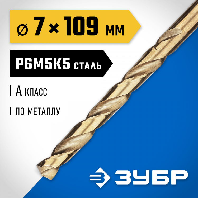 Сверло ЗУБР 29626-7