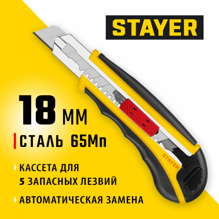 Нож с лезвием STAYER 09165_z01