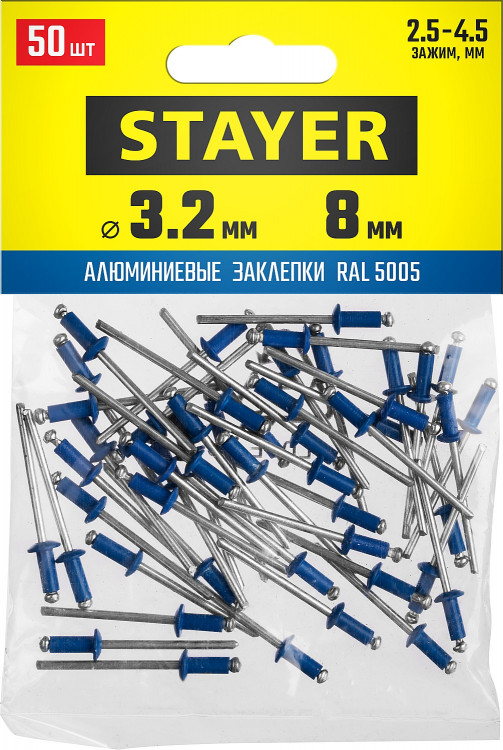 Алюминиевые заклепки STAYER 3125-32-5005