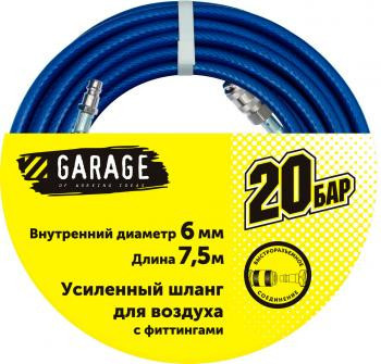 Шланг Garage для воздуха с фитингами ф6х7,5м