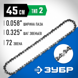 Цепь для бензопилы ЗУБР 70302-45