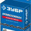 Цепь для бензопилы ЗУБР 70302-45