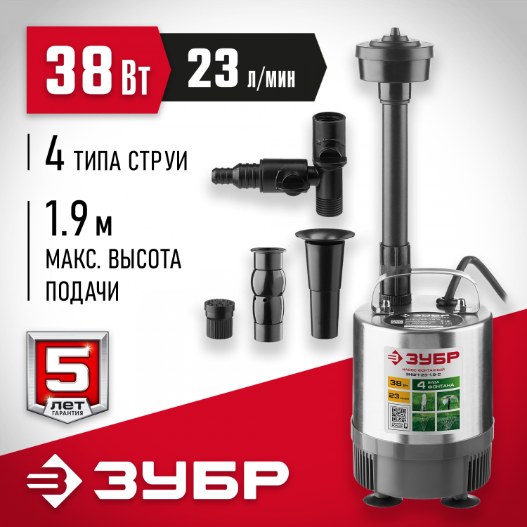 Насос фонтанный ЗУБР ЗНФЧ-23-1.9-С