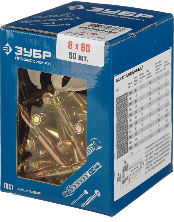 Анкерный болт ЗУБР 302312-08-080
