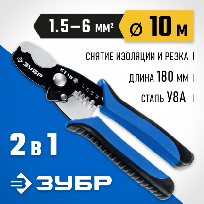 Кабельные ножницы ЗУБР ХT-10 22640