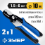 Кабельные ножницы ЗУБР ХT-10 22640
