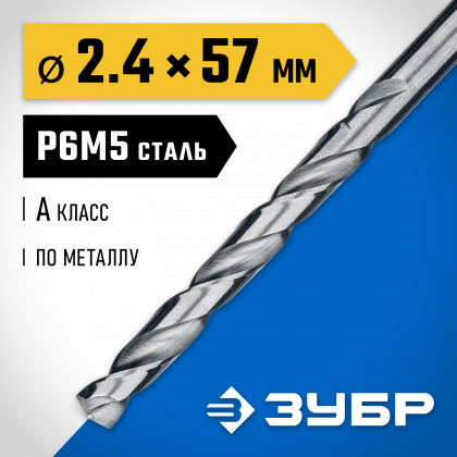 Сверло ЗУБР 29625-2.4